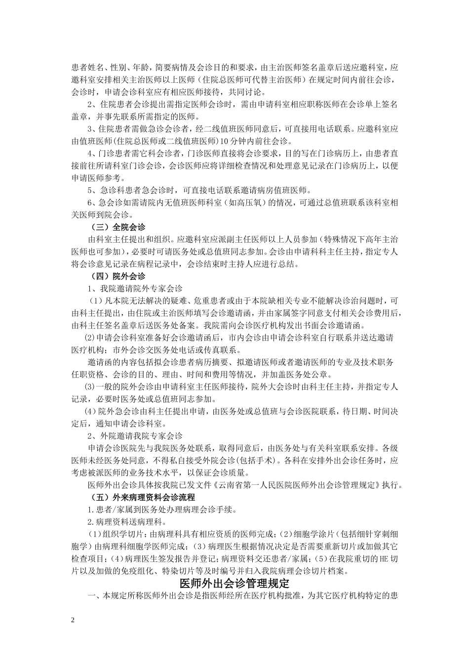 医疗核心制度应知应会_第2页