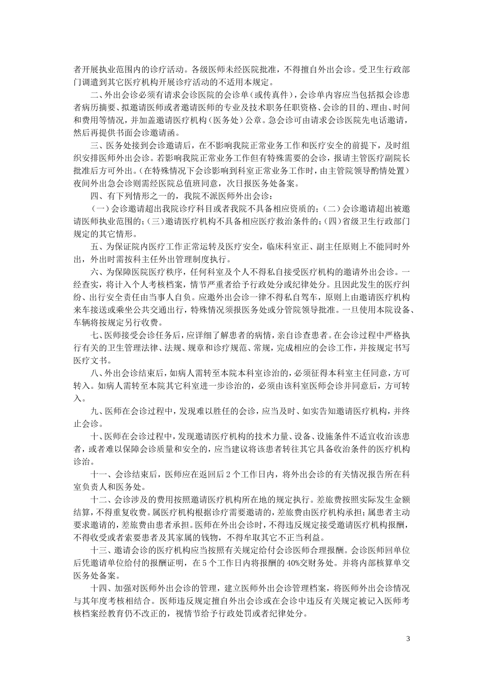 医疗核心制度应知应会_第3页