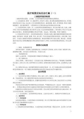 医疗核心制度应知应会