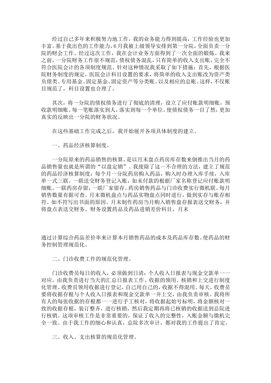 医院中层干部的述职报告-总结报告模板_第2页