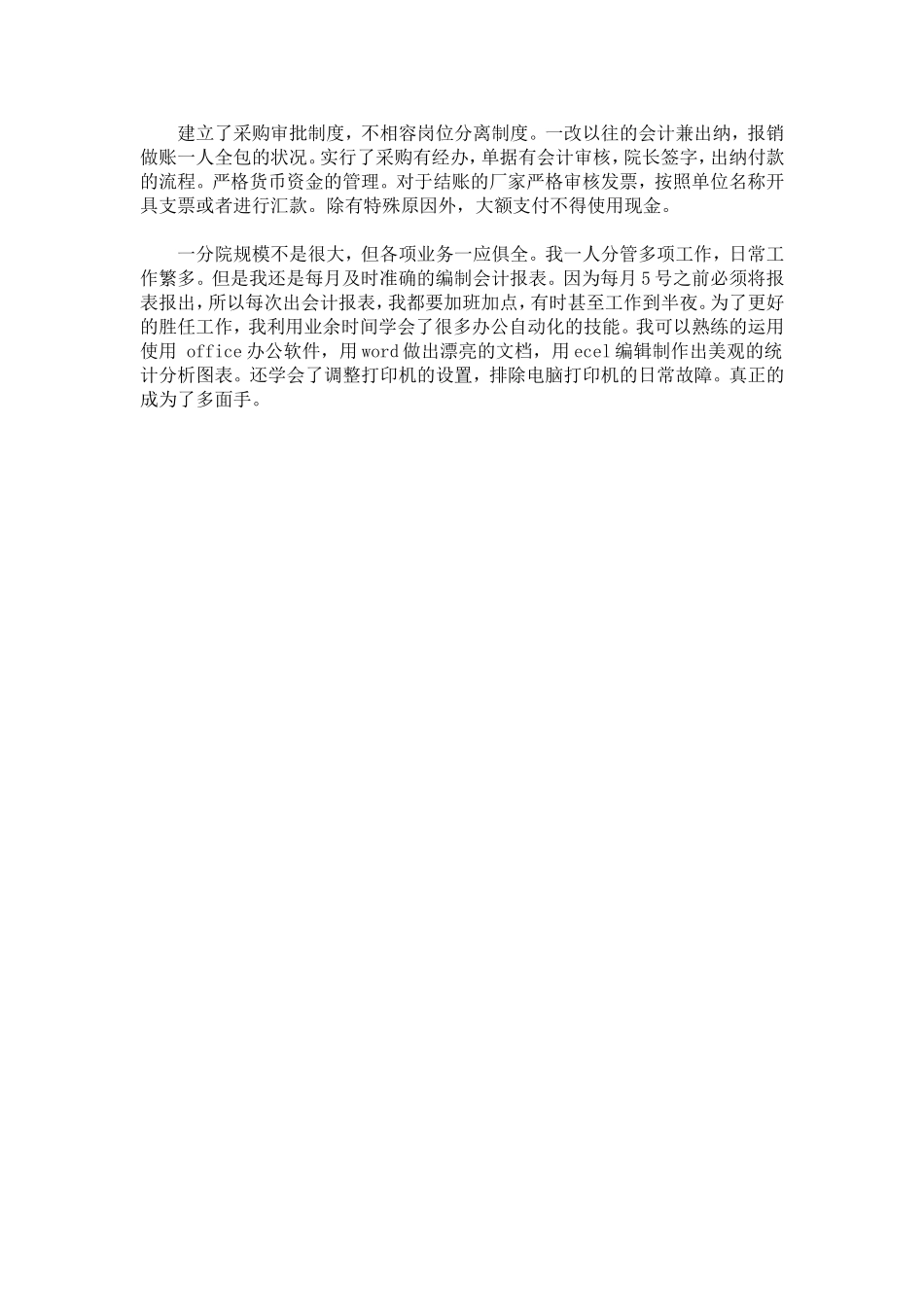 医院中层干部的述职报告-总结报告模板_第3页