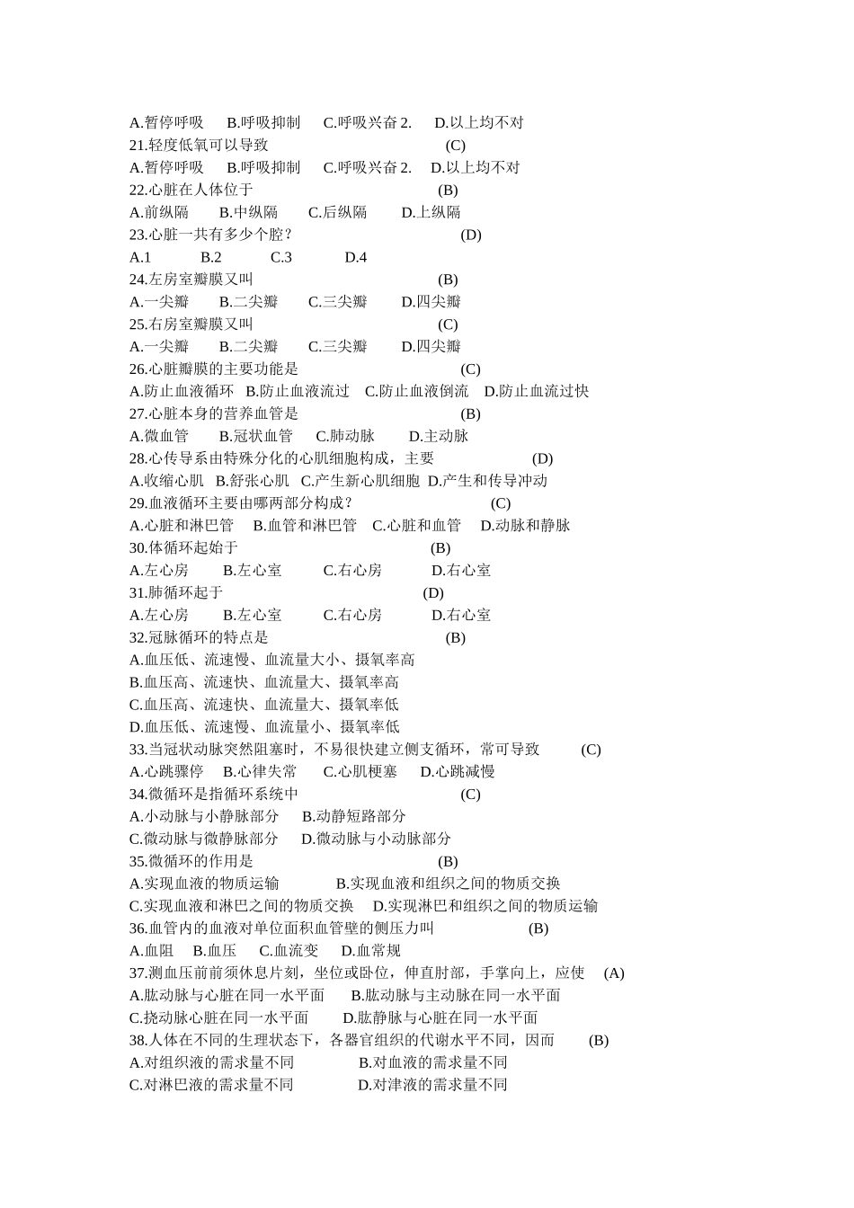 医学基础知识试题库_第2页