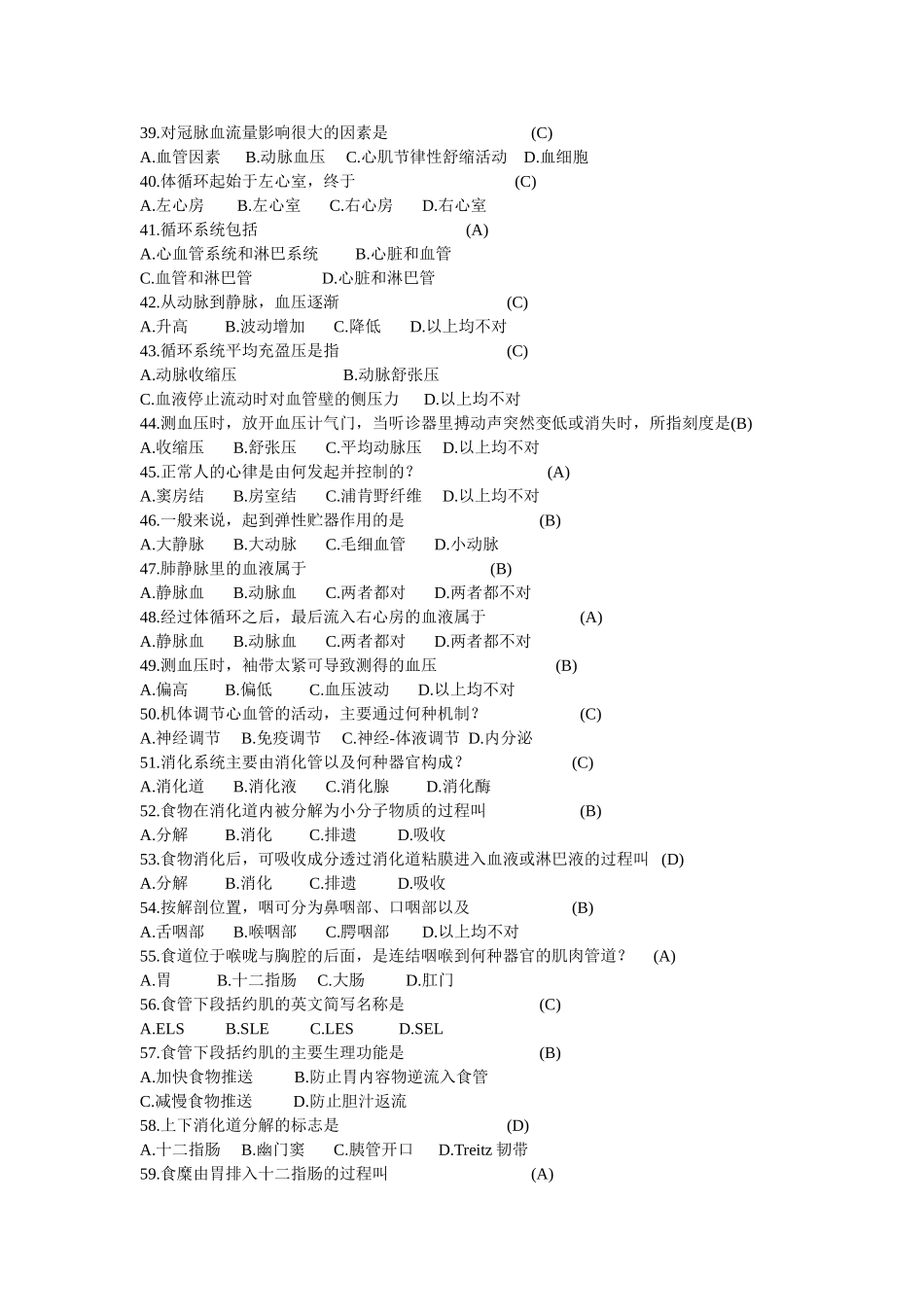 医学基础知识试题库_第3页