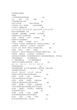 医学基础知识试题库
