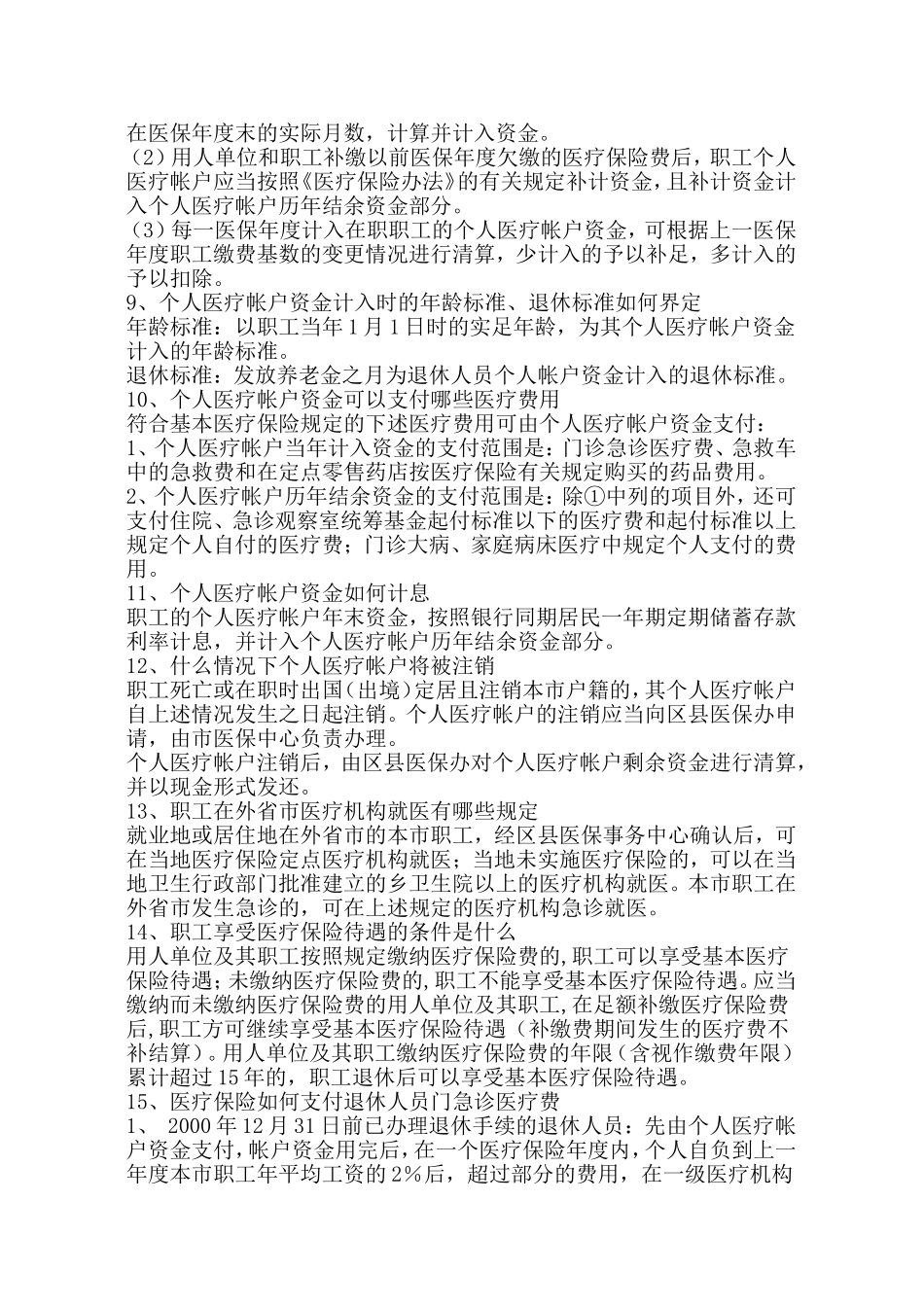 医疗保险问题解答大全(上海)_第3页