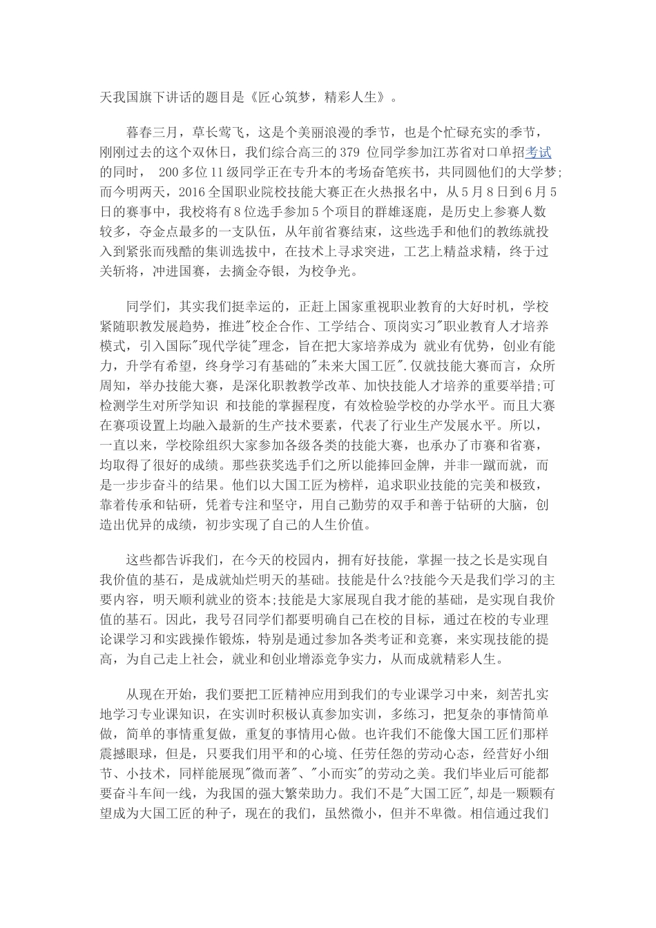 匠心筑梦演讲主持词_第1页