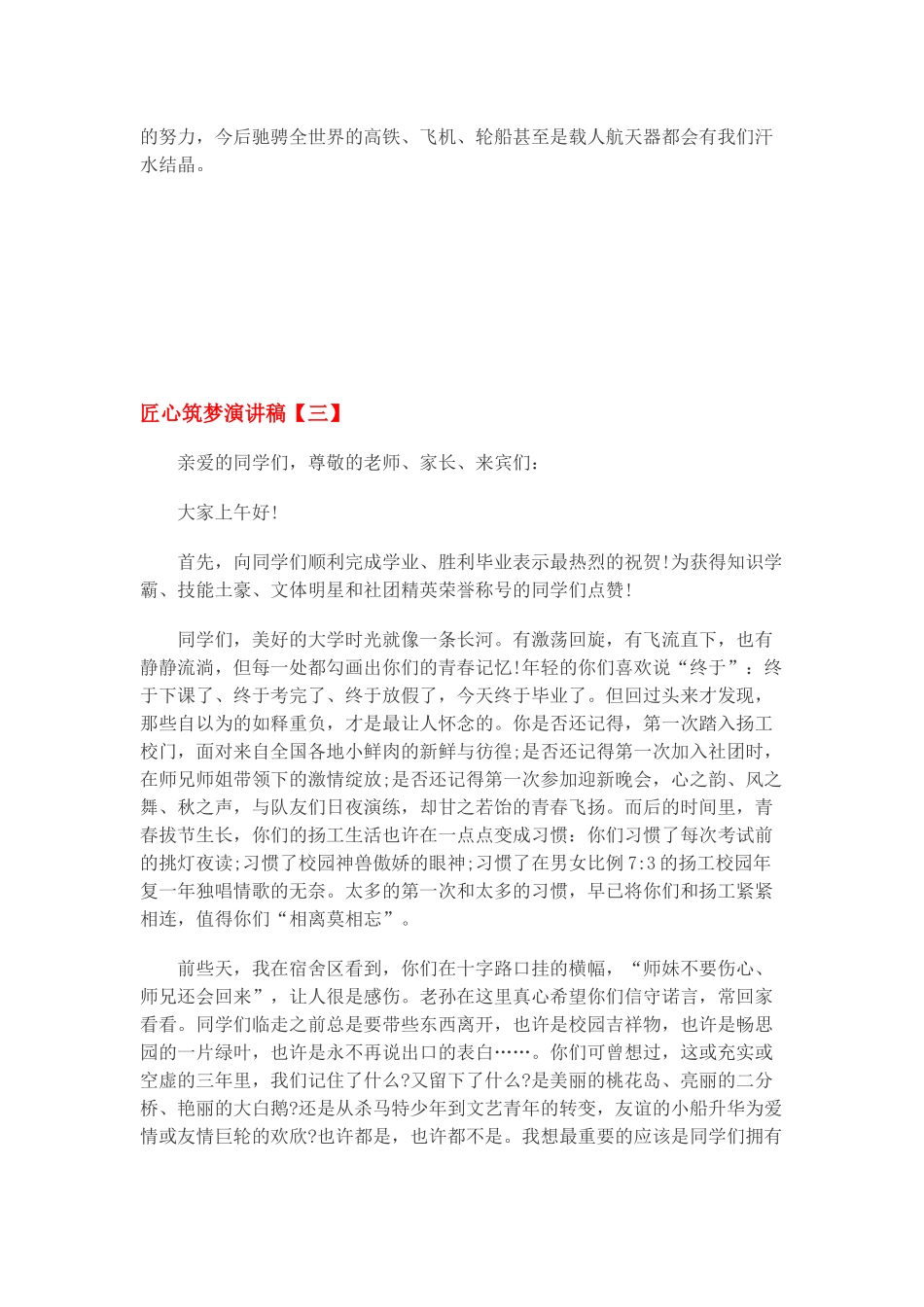 匠心筑梦演讲主持词_第2页