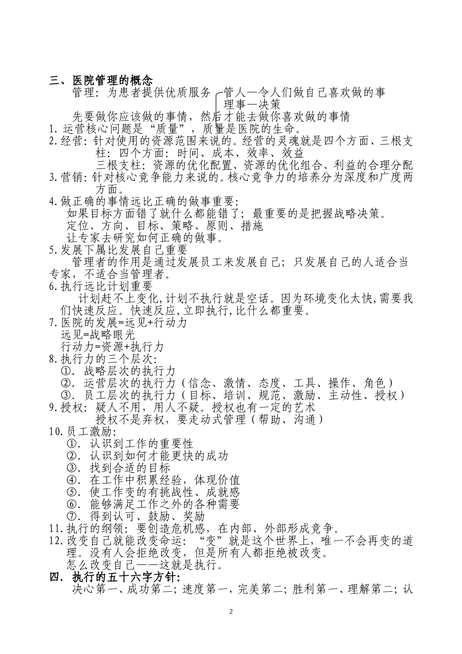 医院中层干部管理能力提升训练(摘要)_第2页