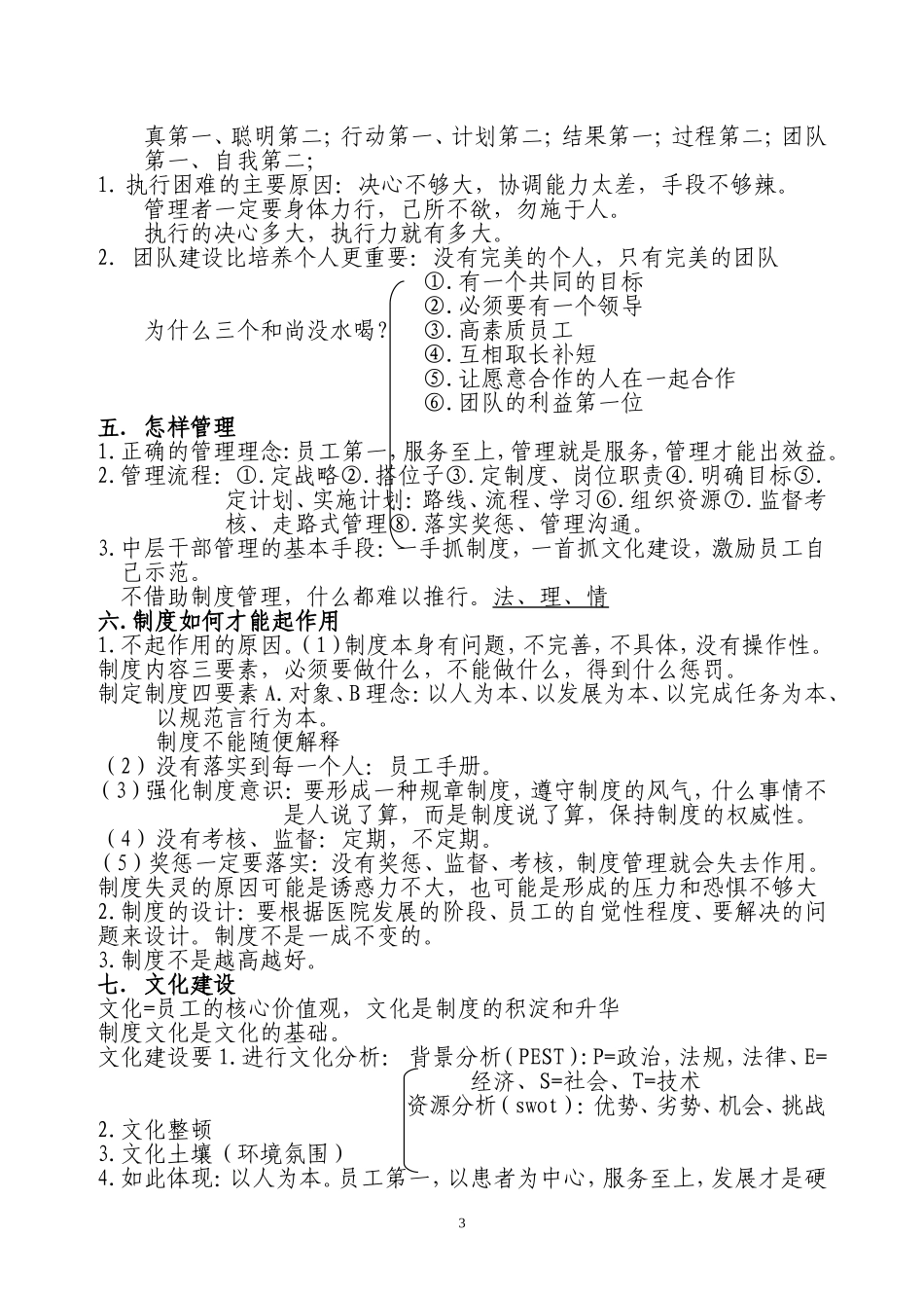 医院中层干部管理能力提升训练(摘要)_第3页