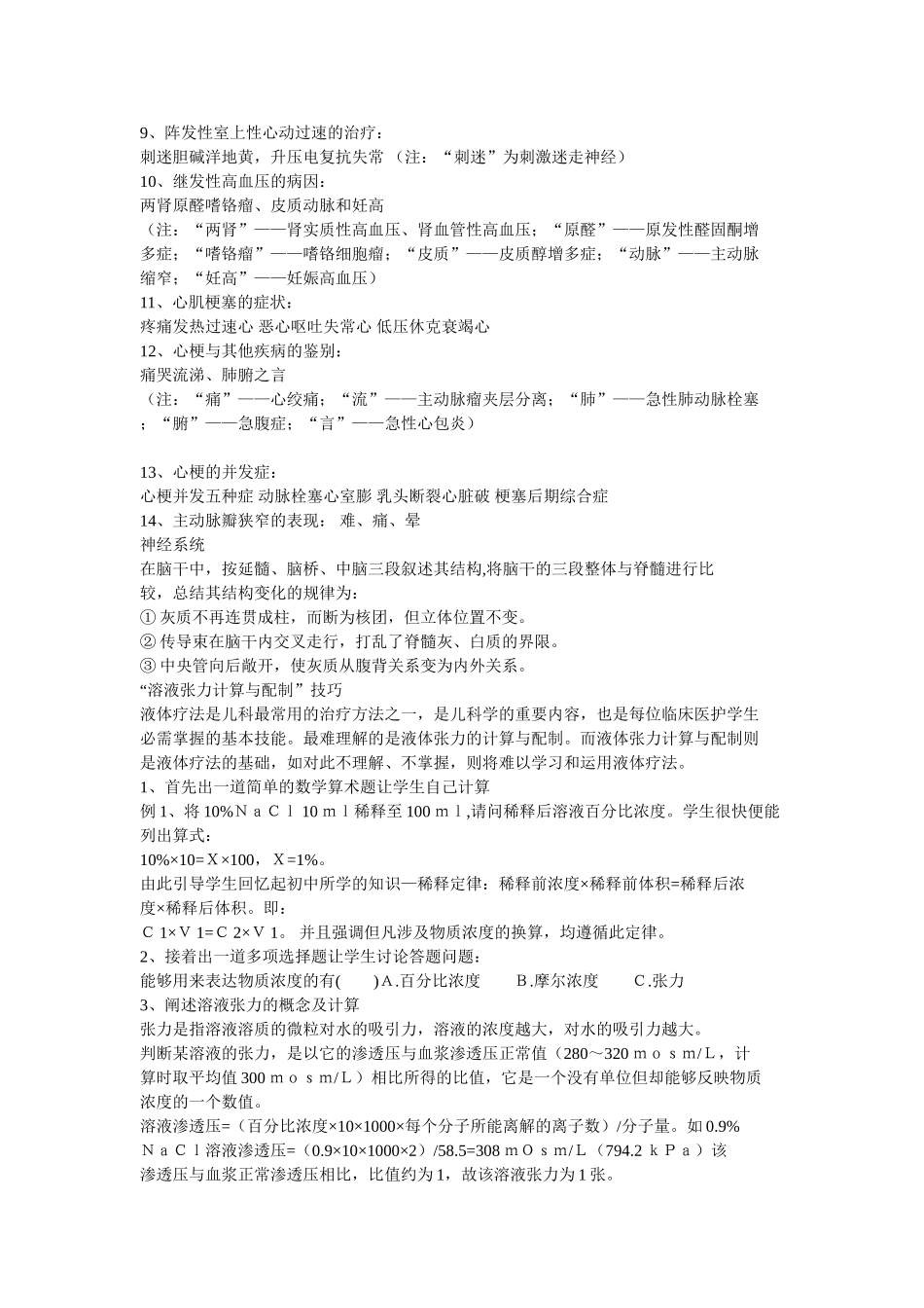 医学基础知识速记-很实用_第2页