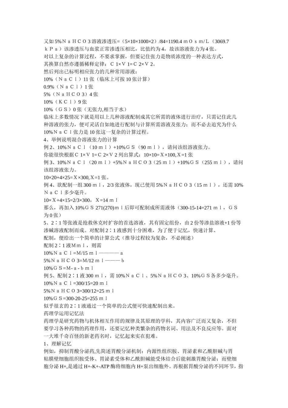 医学基础知识速记-很实用_第3页