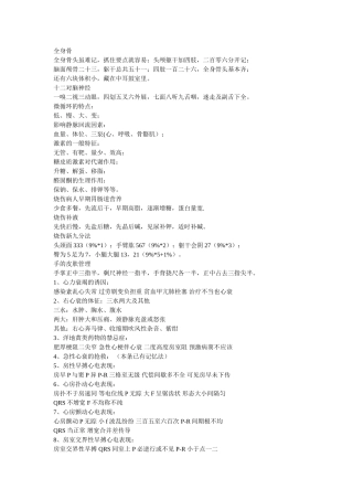 医学基础知识速记-很实用