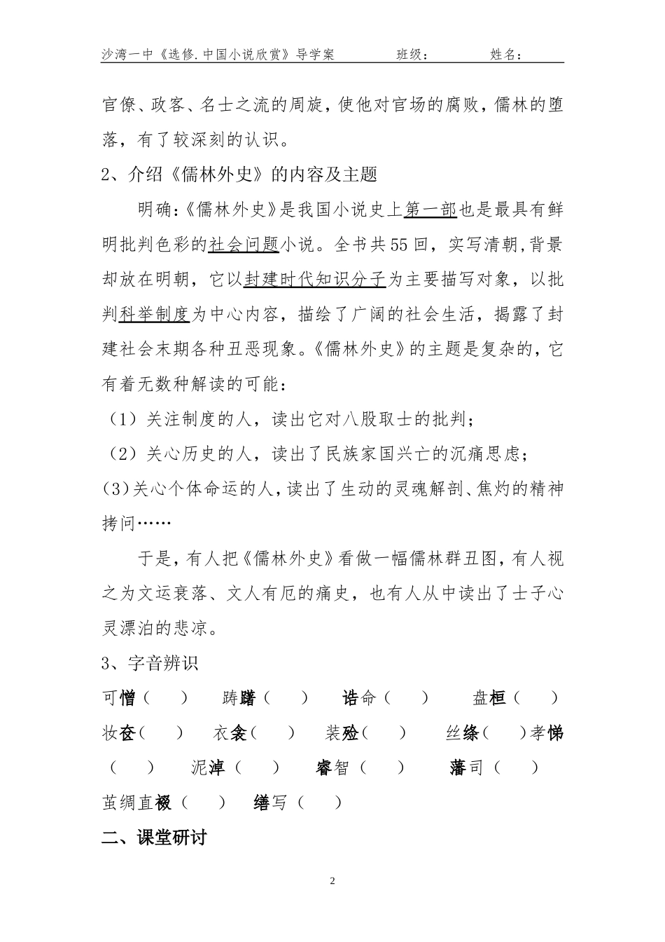 匡超人导学案教师版_第2页