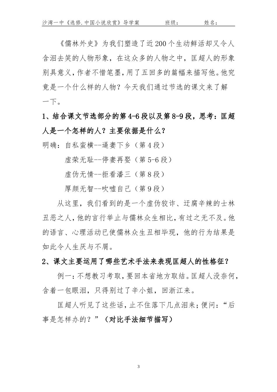 匡超人导学案教师版_第3页