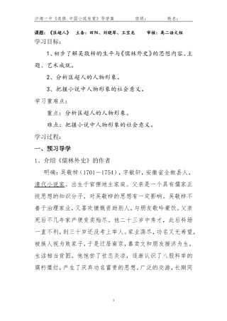 匡超人导学案教师版