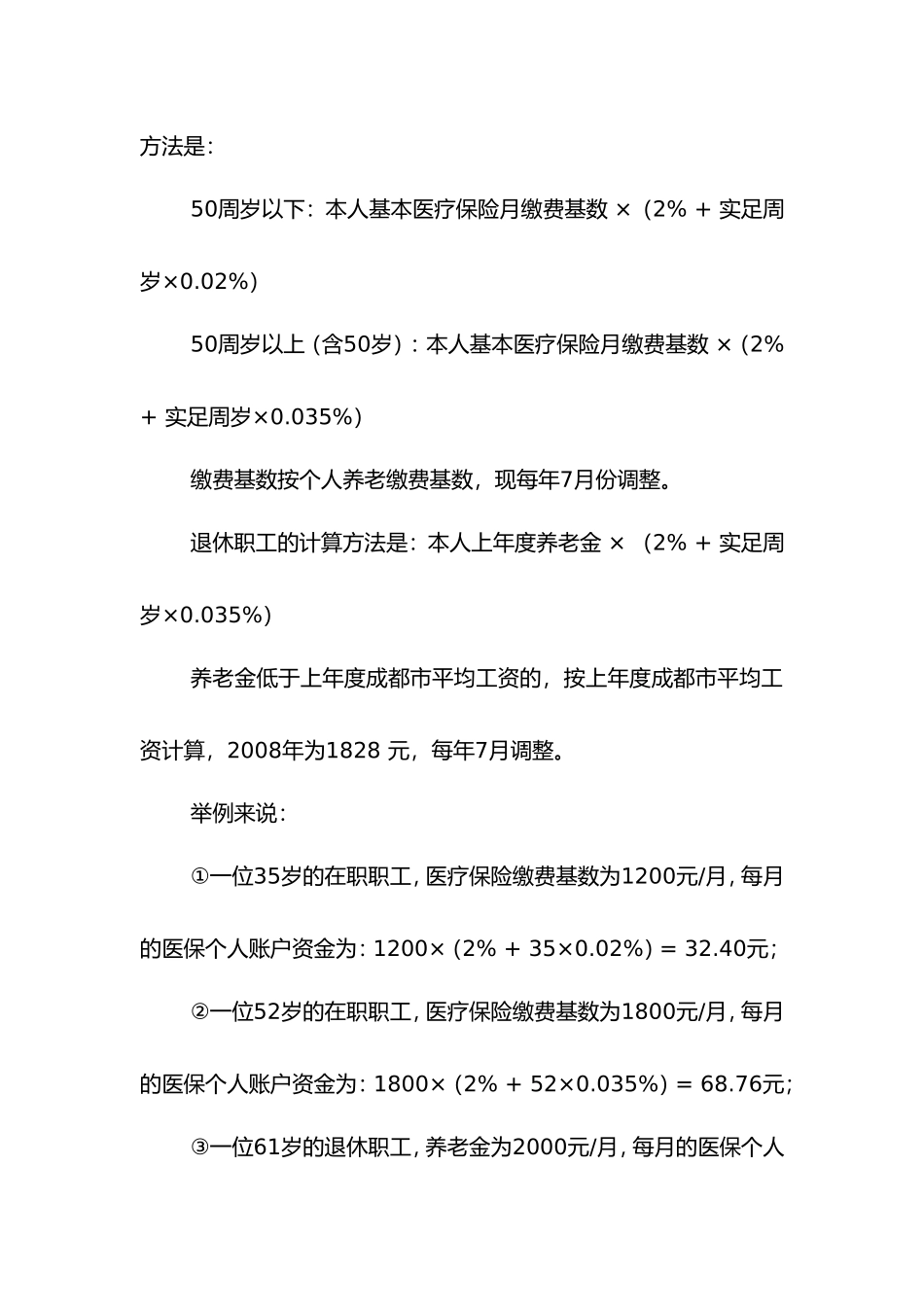 医疗保险宣传资料_第2页