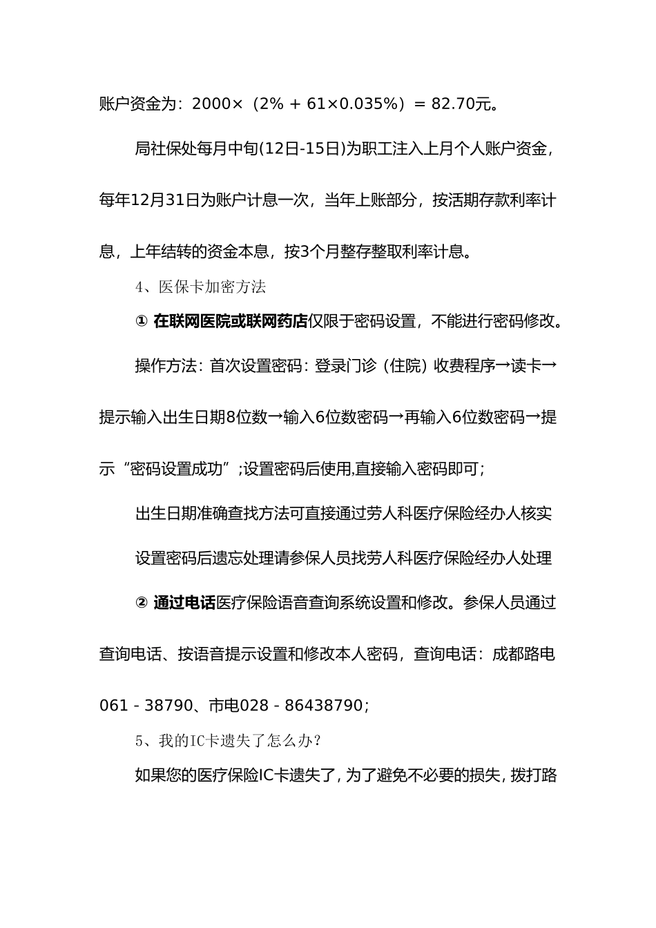 医疗保险宣传资料_第3页