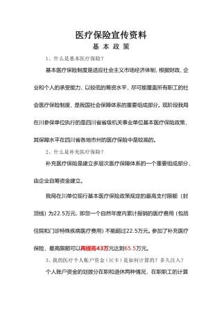 医疗保险宣传资料