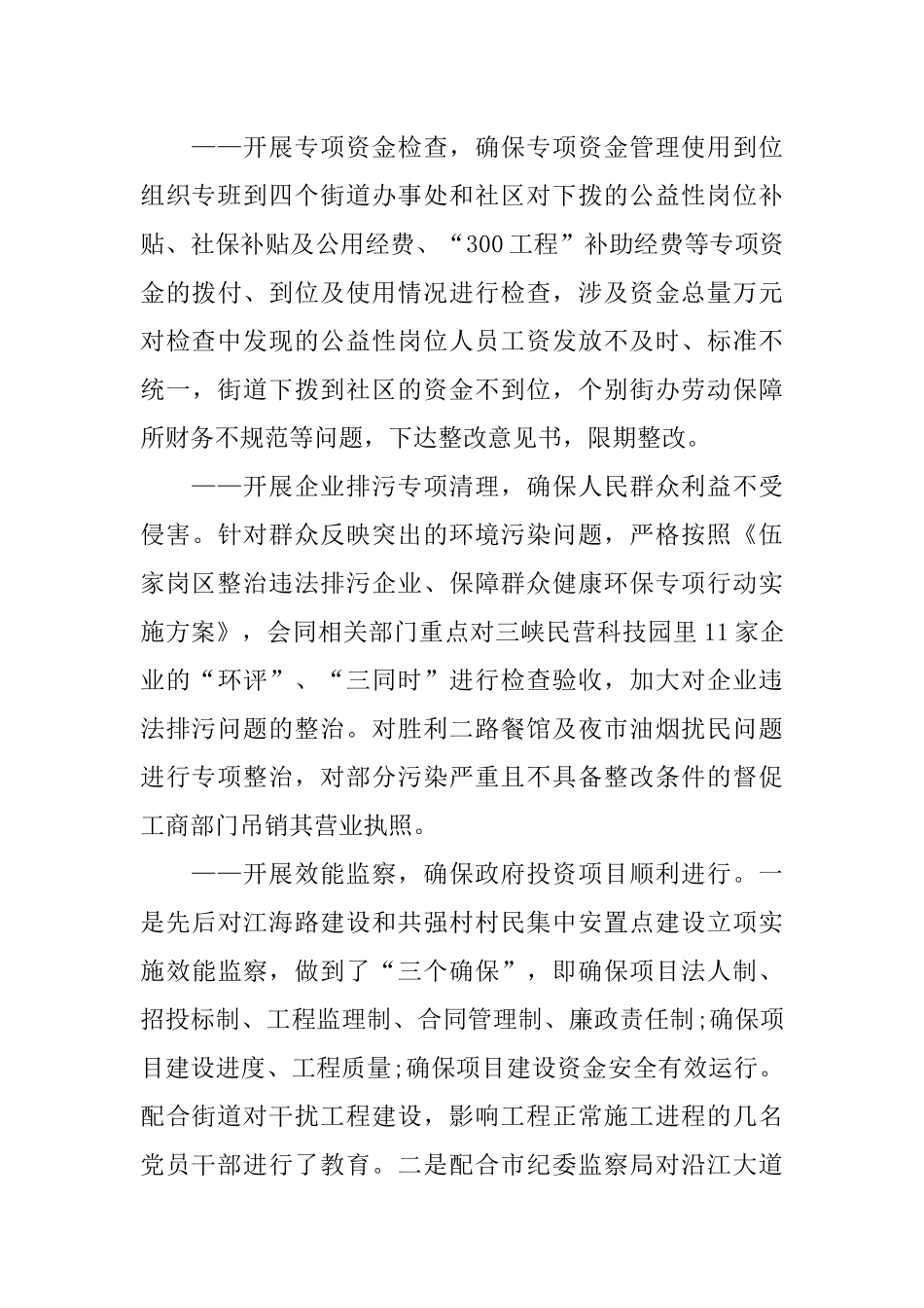 区纪委书记述职报告_第2页