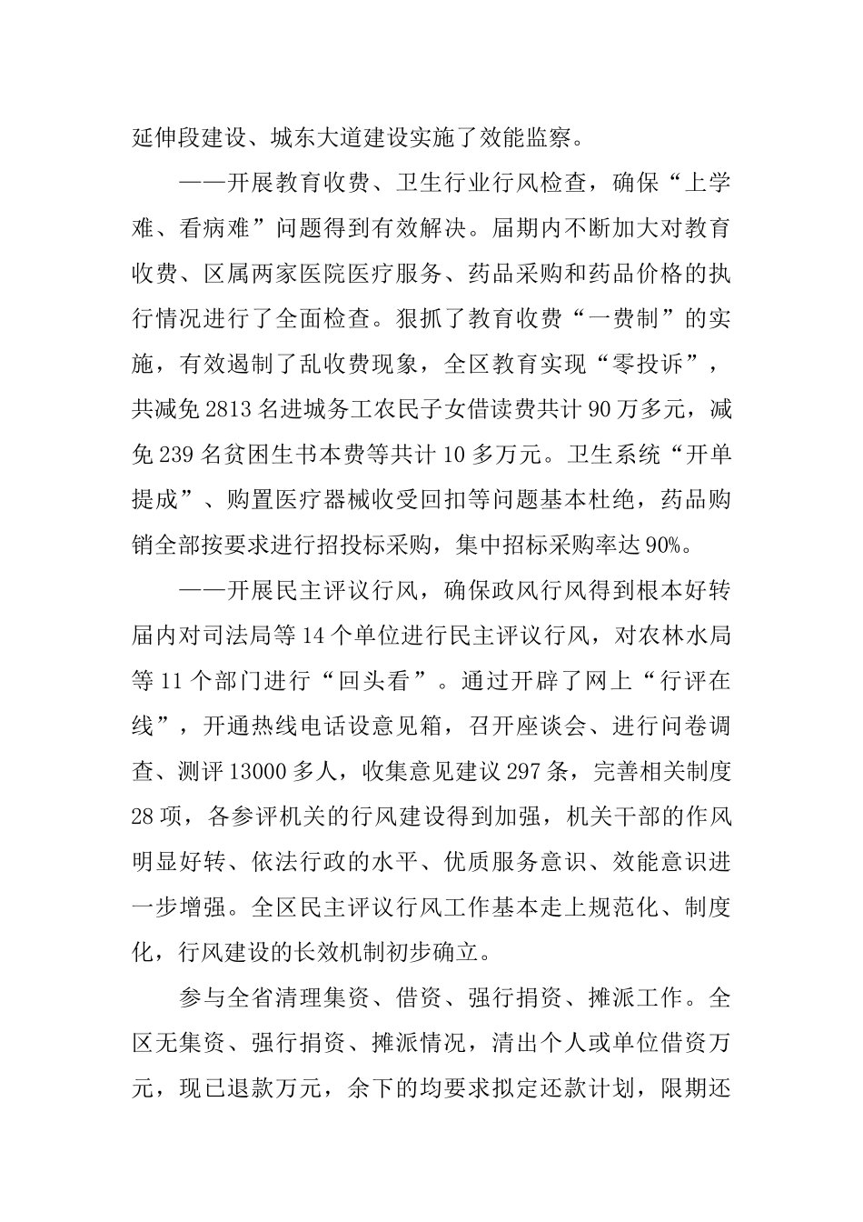 区纪委书记述职报告_第3页