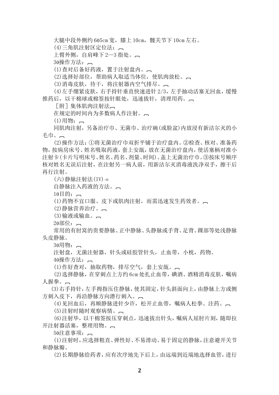 医疗护理技术操作规程(同名7773)_第3页