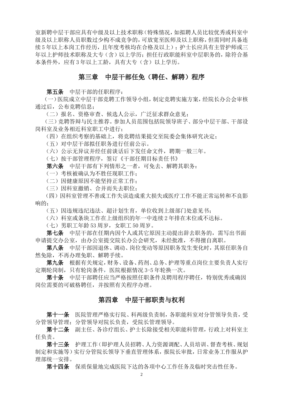 医院中层干部管理条例-改2_第2页
