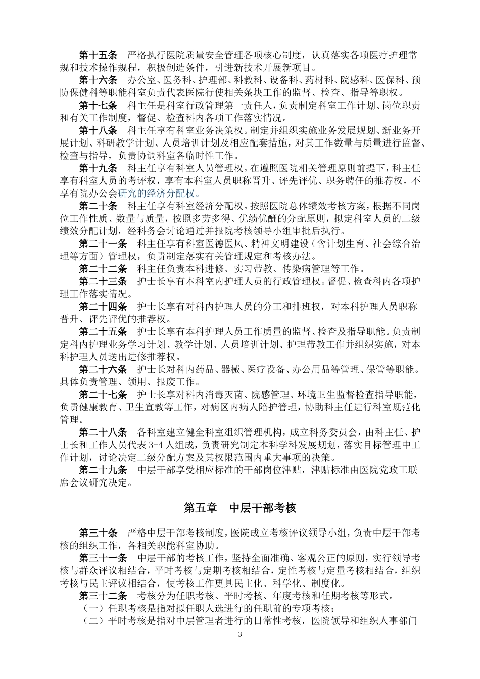 医院中层干部管理条例-改2_第3页