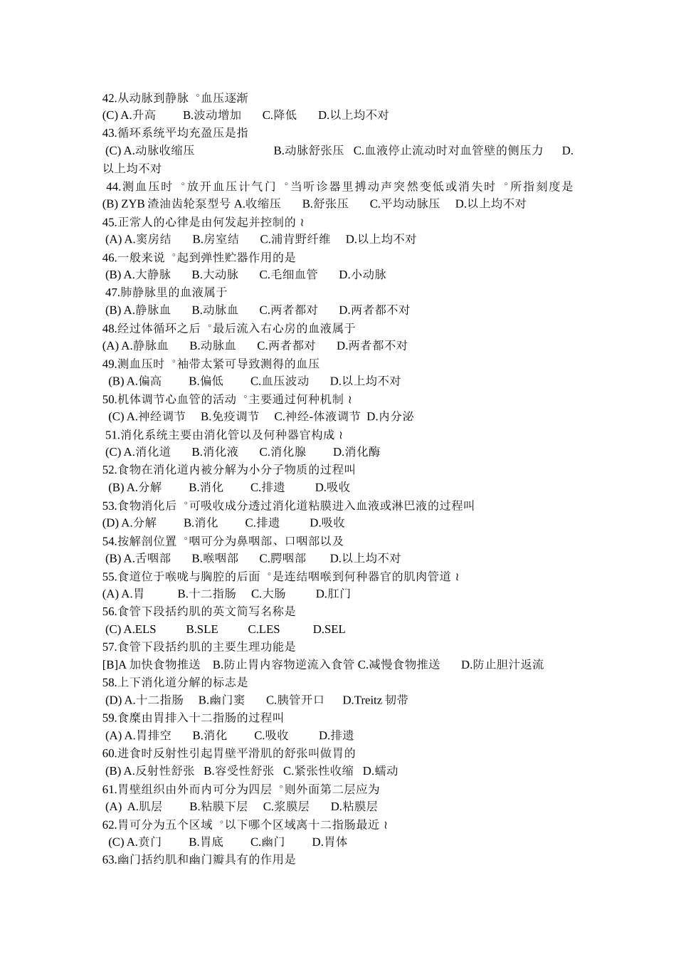 医学基础知识题库100_第3页