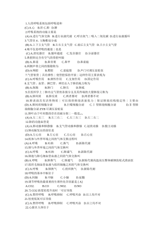 医学基础知识题库100