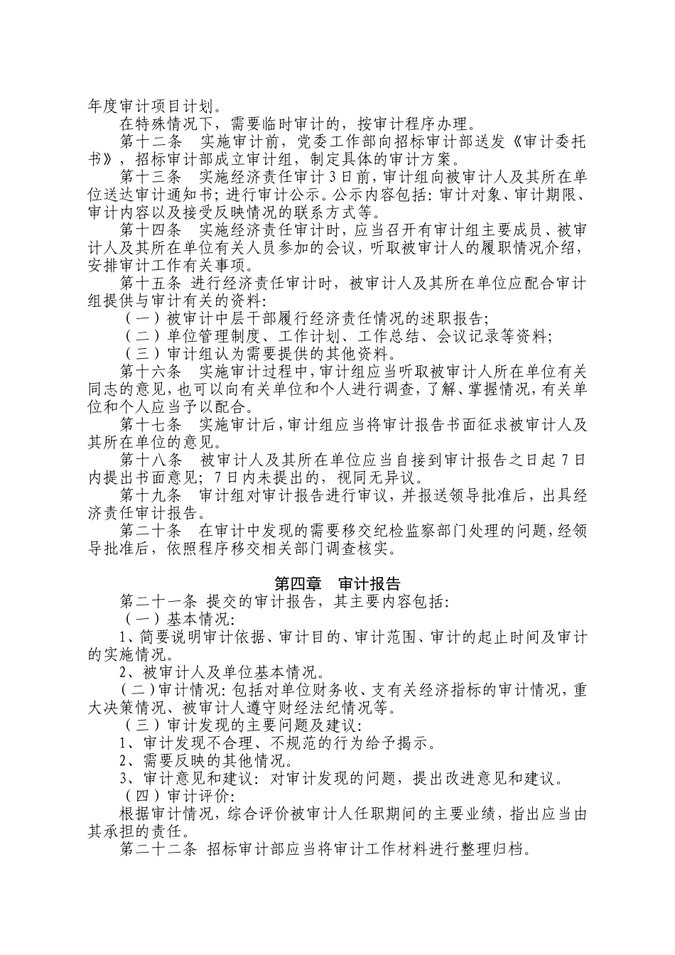 医院中层干部经济责任审计规定_第2页