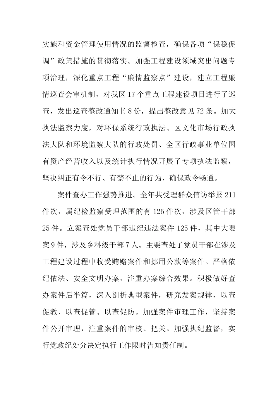 区纪委在党代会上的工作报告_第2页