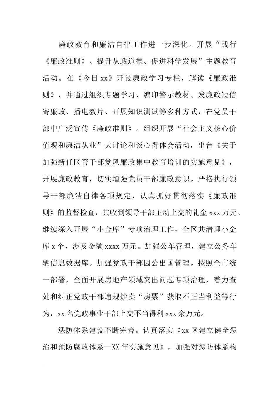 区纪委在党代会上的工作报告_第3页