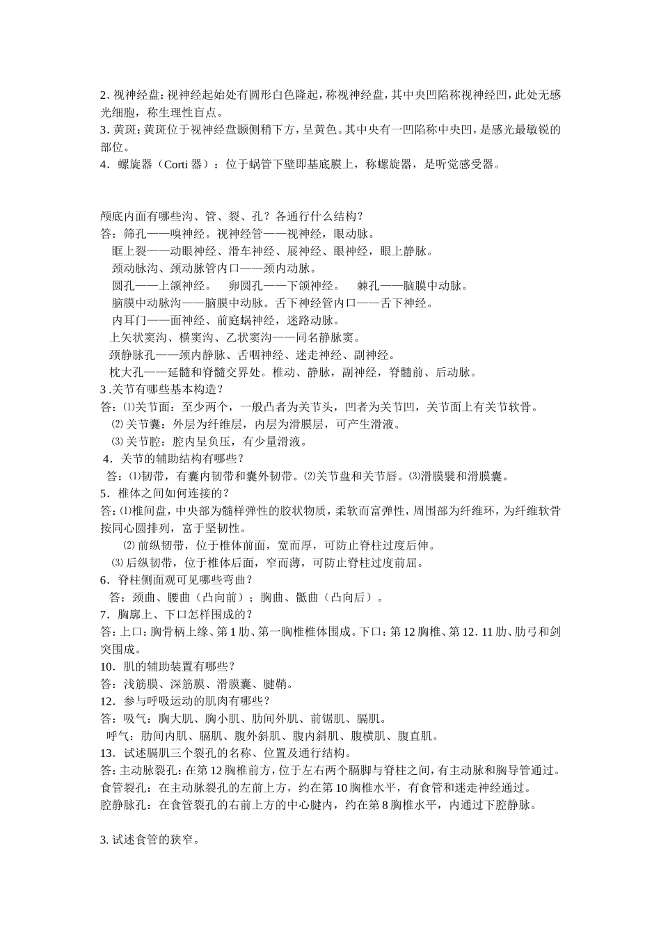 医学基础知识重点_第2页