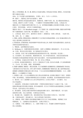 医学基础知识重点