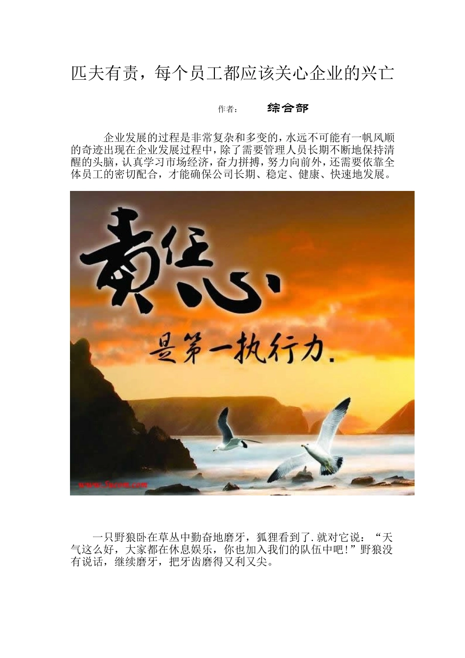 匹夫有责-每个员工都应该关心企业的兴亡_第1页