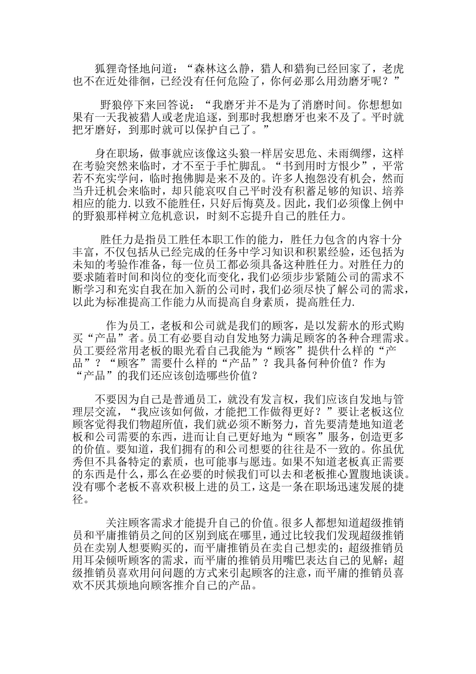 匹夫有责-每个员工都应该关心企业的兴亡_第2页