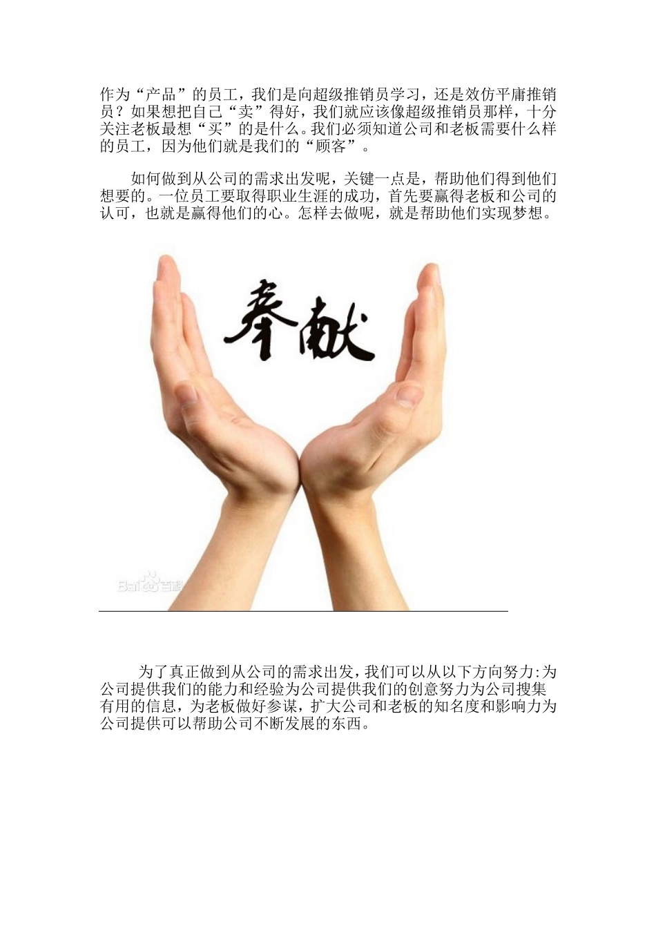 匹夫有责-每个员工都应该关心企业的兴亡_第3页