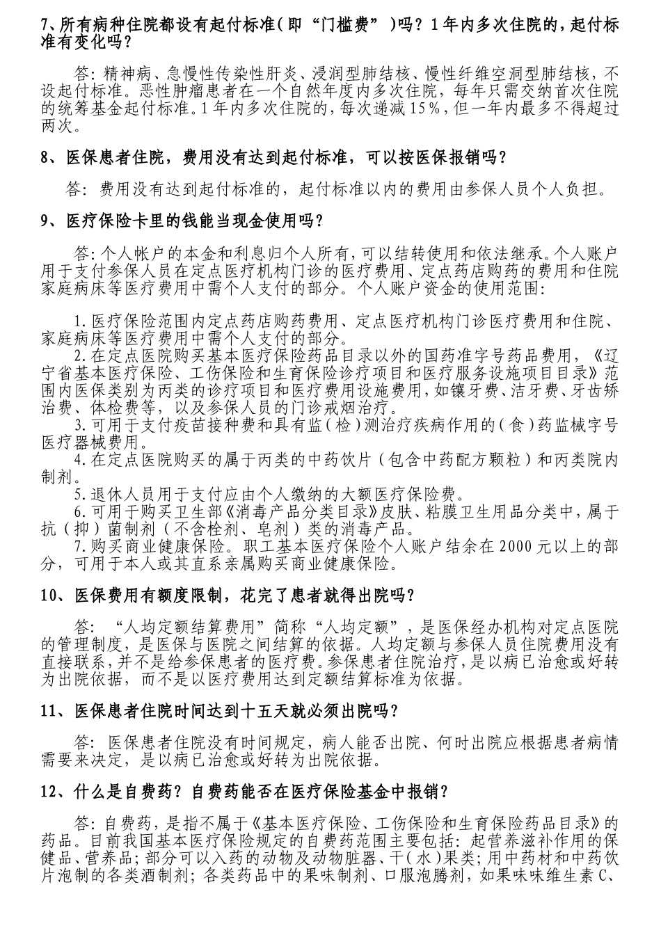 医疗保险知识竞赛题库_第2页