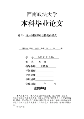 区际司法协助