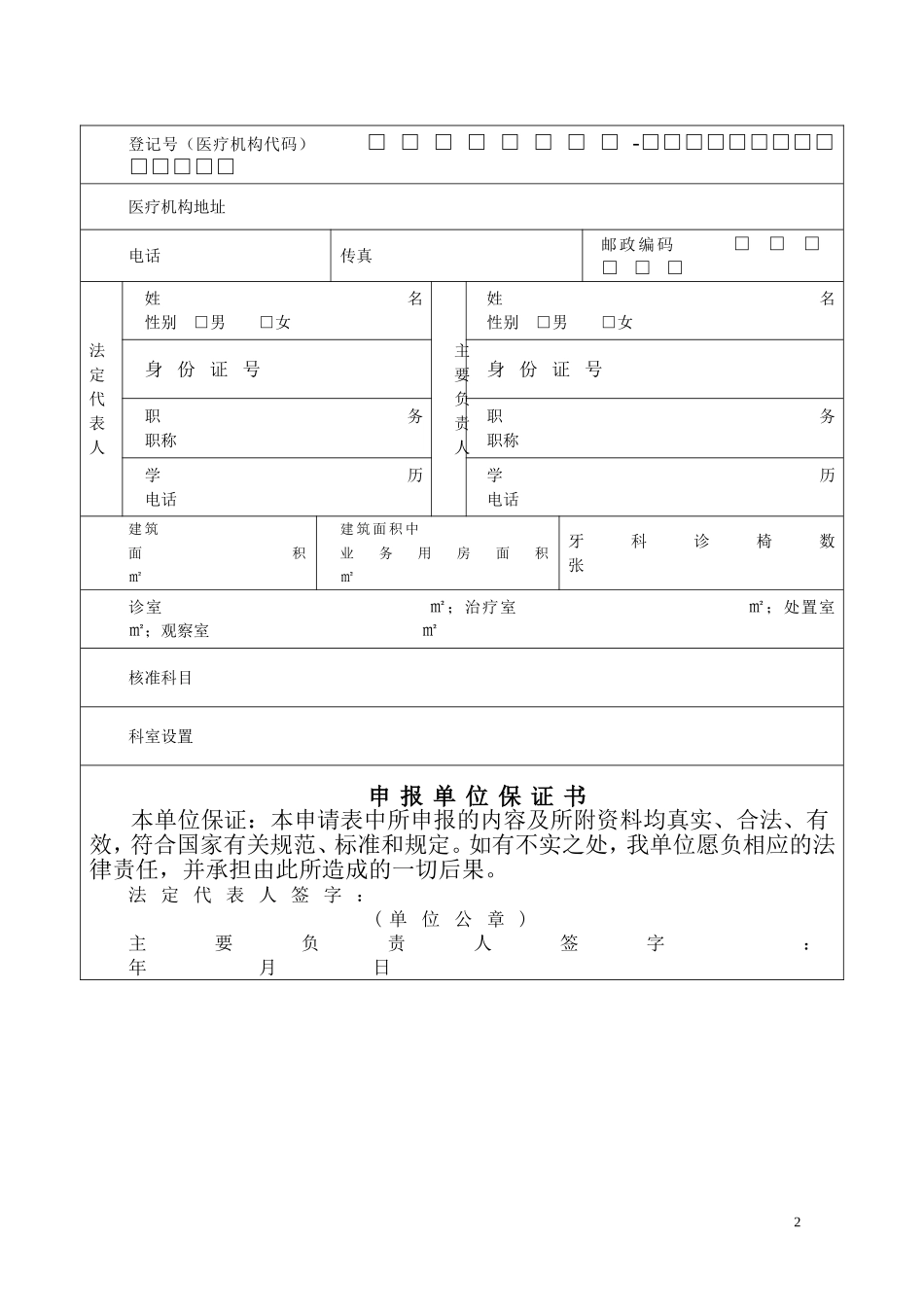 医疗机构(诊所、卫生室)校验申请书_第2页