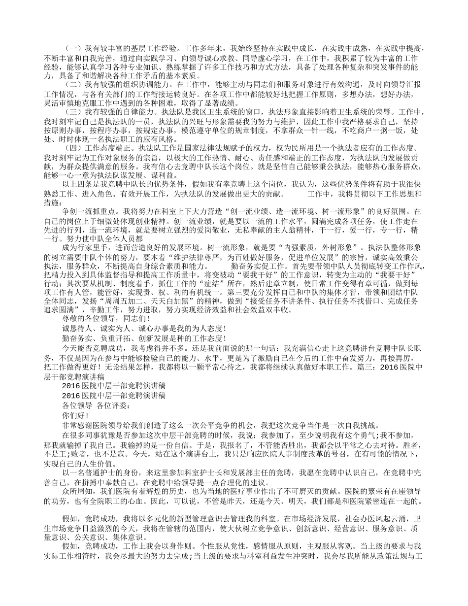 医院中层干部竞聘上岗演讲稿_第2页