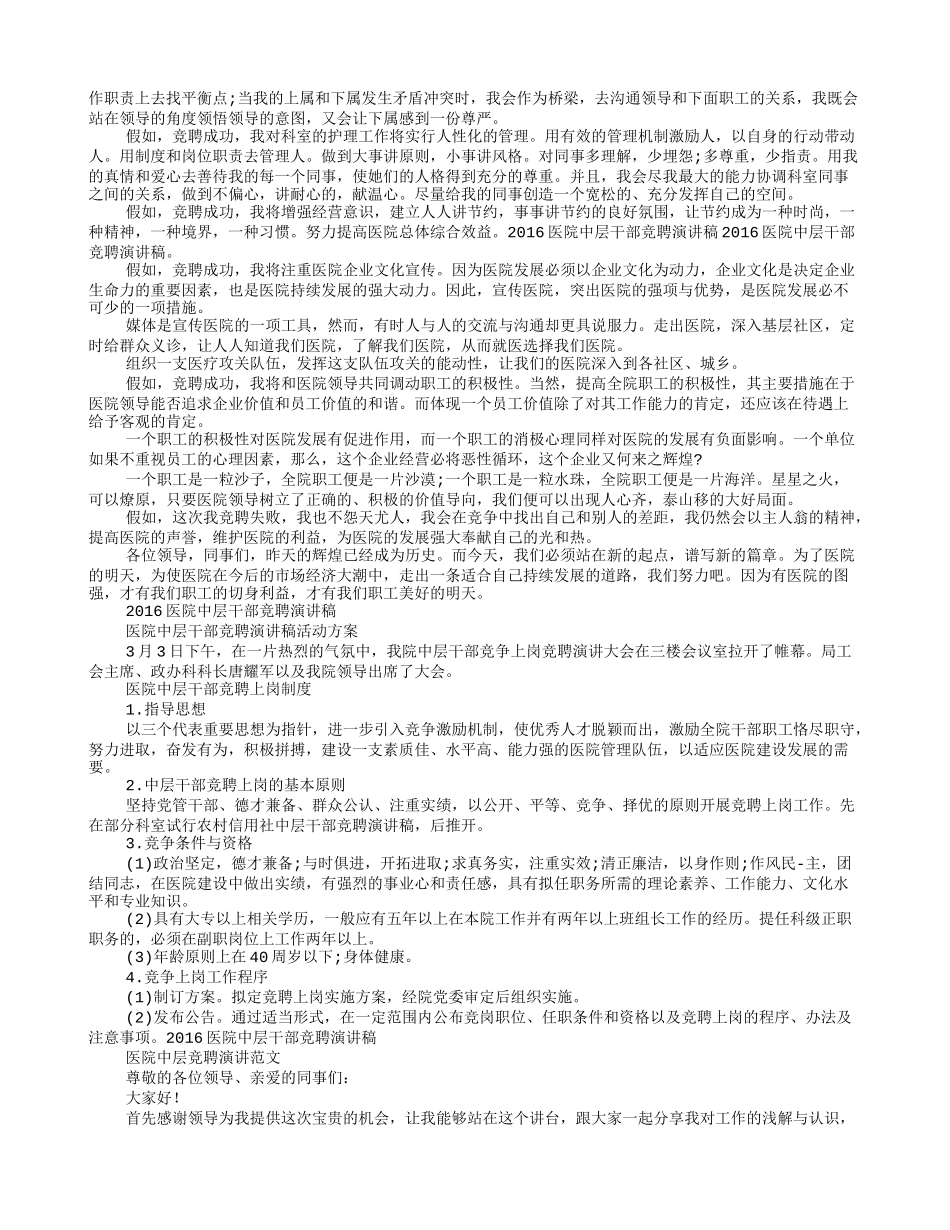 医院中层干部竞聘上岗演讲稿_第3页