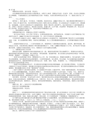 医院中层干部竞聘上岗演讲稿