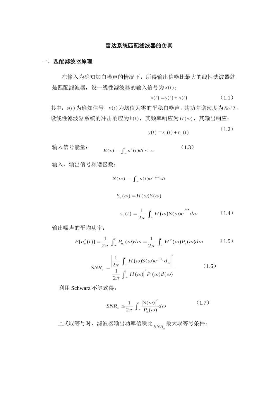 匹配滤波器设计仿真_第1页
