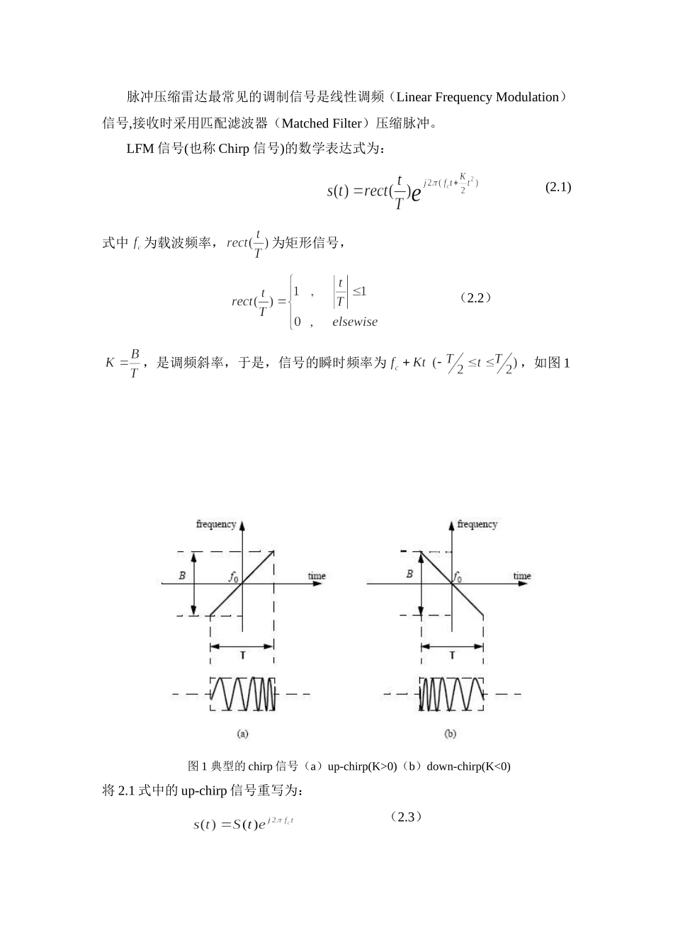 匹配滤波器设计仿真_第3页