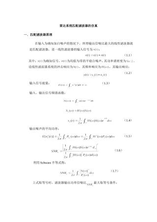 匹配滤波器设计仿真