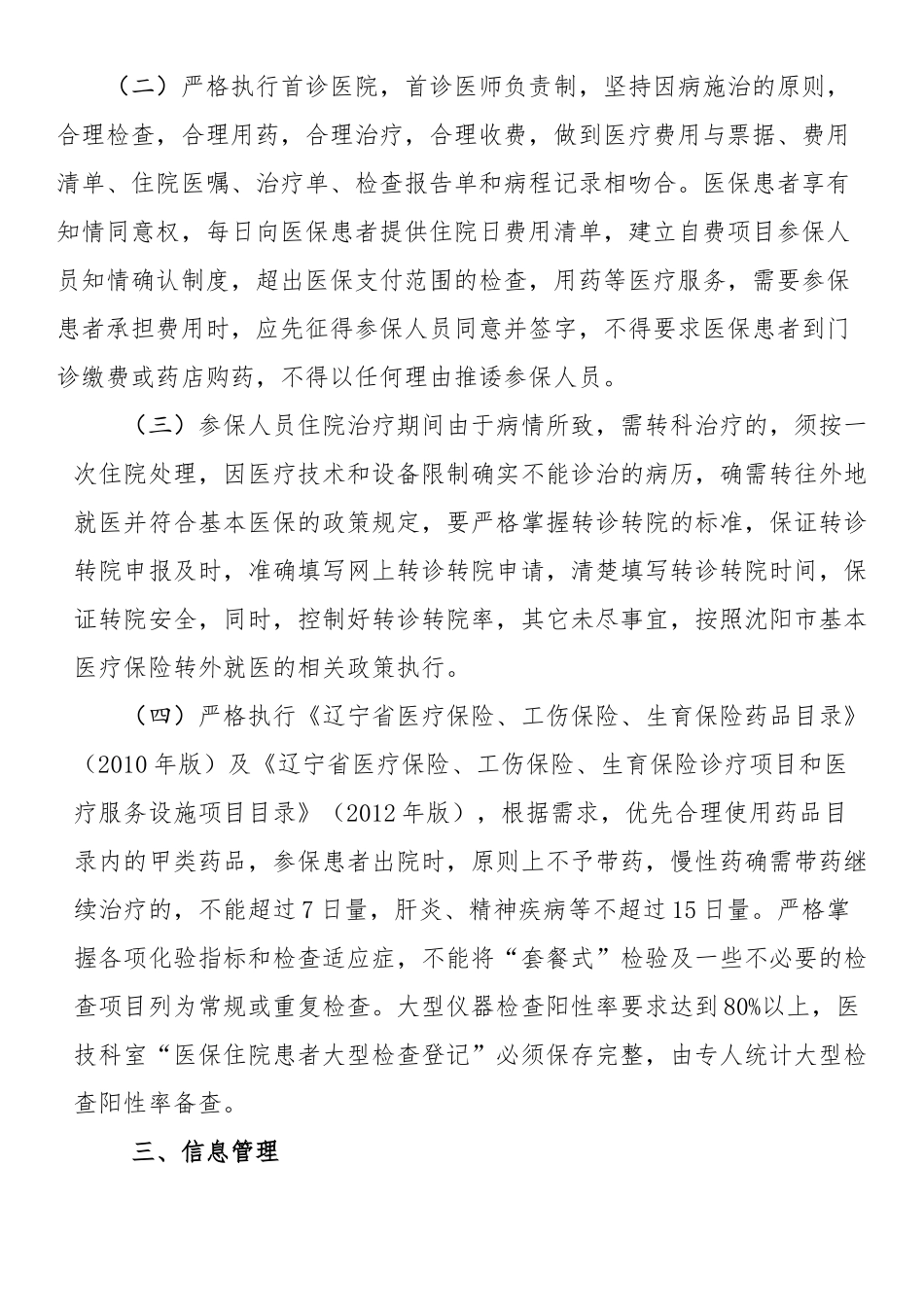 医疗保险制度_第3页