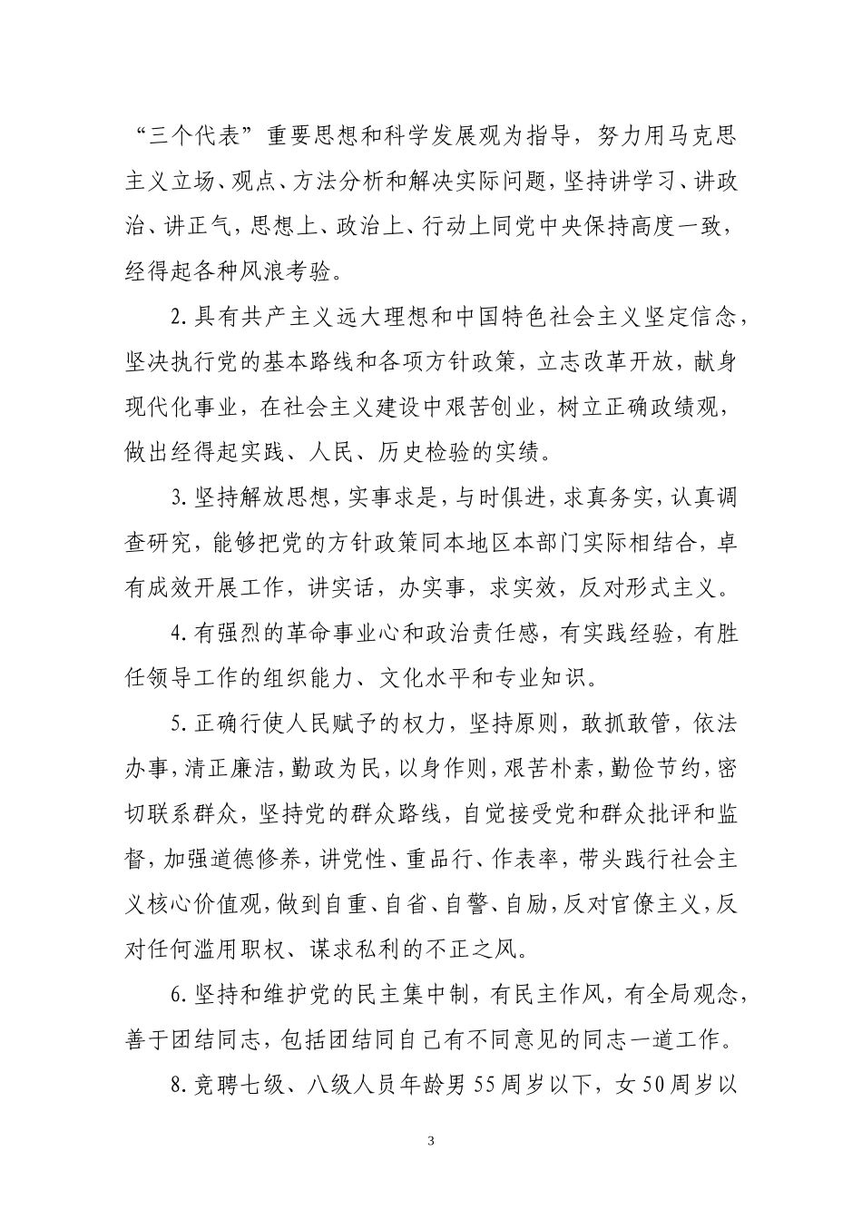 医院中层干部竞聘实施方案_第3页