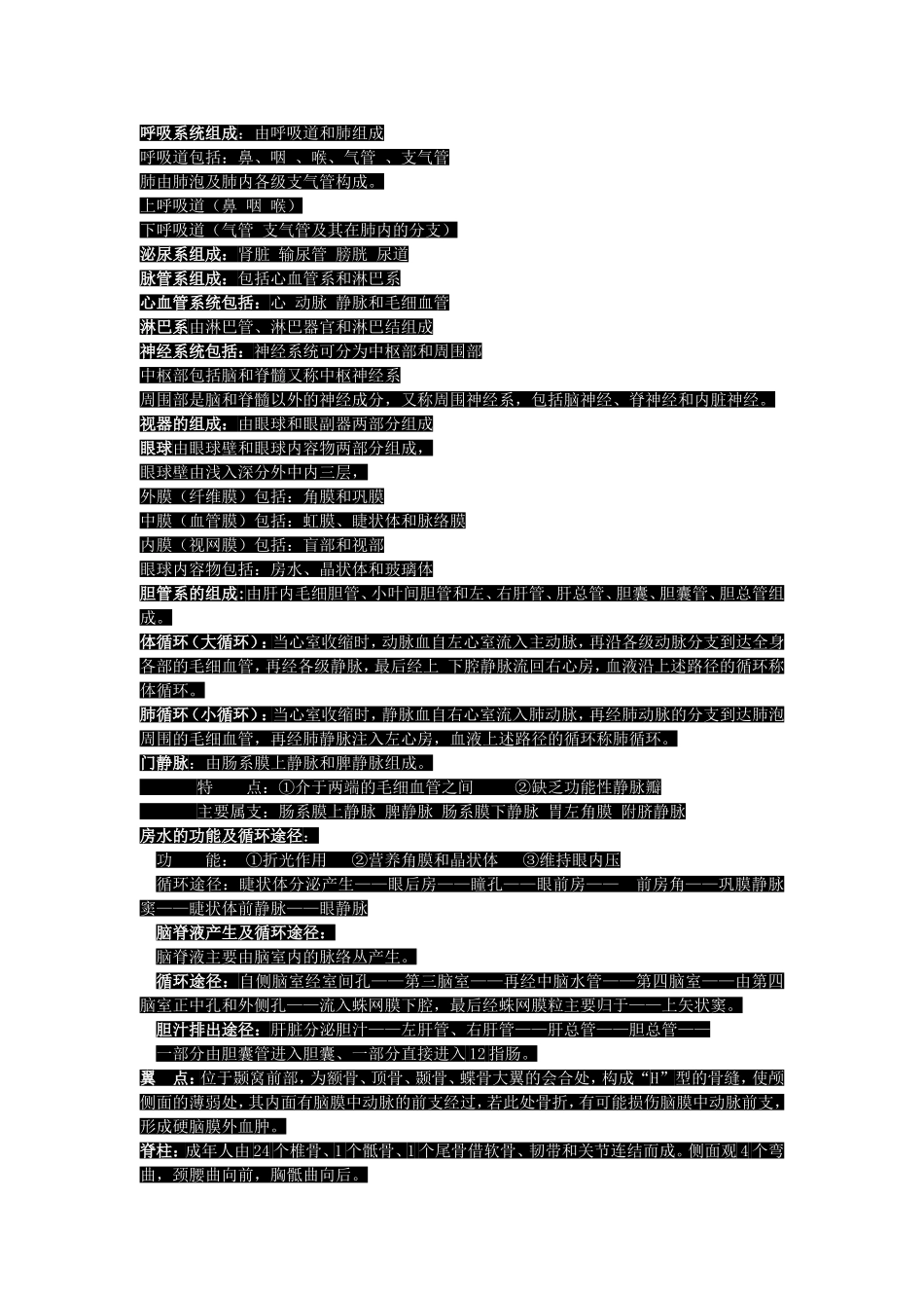 医学基础知识重点总结_第2页