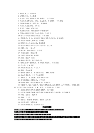 医学基础知识重点总结